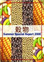  ʪ Summer Special Report 2008