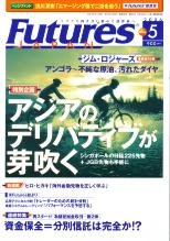ࡦ˥塼 Żҽ FUTURES JAPAN 2006ǯ5