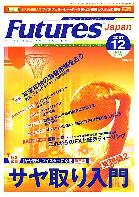 ࡦ˥塼 Żҽ FUTURES JAPAN 2007ǯ12