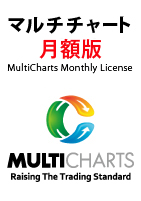  ޥ㡼  (MultiCharts Monthly License)
