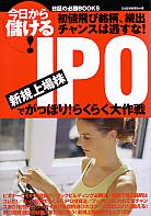 ܾڷʹ IPO Ǥäݤꡪ(٤롪ڤɬBOOK)