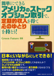 Green Future88 ñˤǤ륢ꥫΥȥåץŪƿΤȤȤ