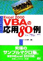 ӹ Excel2000VBAα80