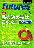  FUTURES JAPAN 2002ǯ9