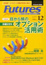  FUTURES JAPAN 2002ǯ12