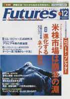  FUTURES JAPAN 2004ǯ12