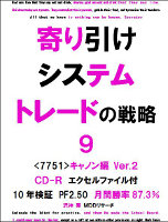  ƥȥ졼ɤά9 <7751> Υ Ver.2 [CD-R]