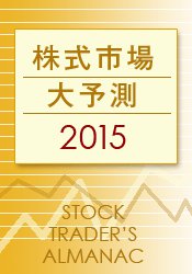 ե꡼Aϡ DVD Ծͽ¬2015 Stock Traders Almanac