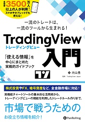 ͦ/TradingView-Japan ήΥȥ졼ɤϡήΥġ뤫ޤ TradingView 