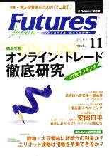  FUTURES JAPAN 2002ǯ11